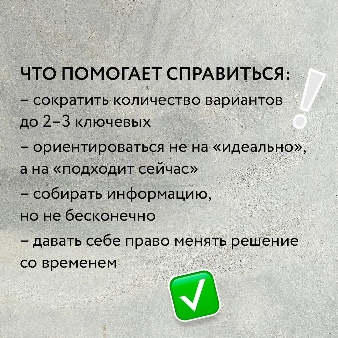 🔎 Иногда кажется, что чем больше перед нами возможностей, тем легче сделать правильный выбор. Но на 