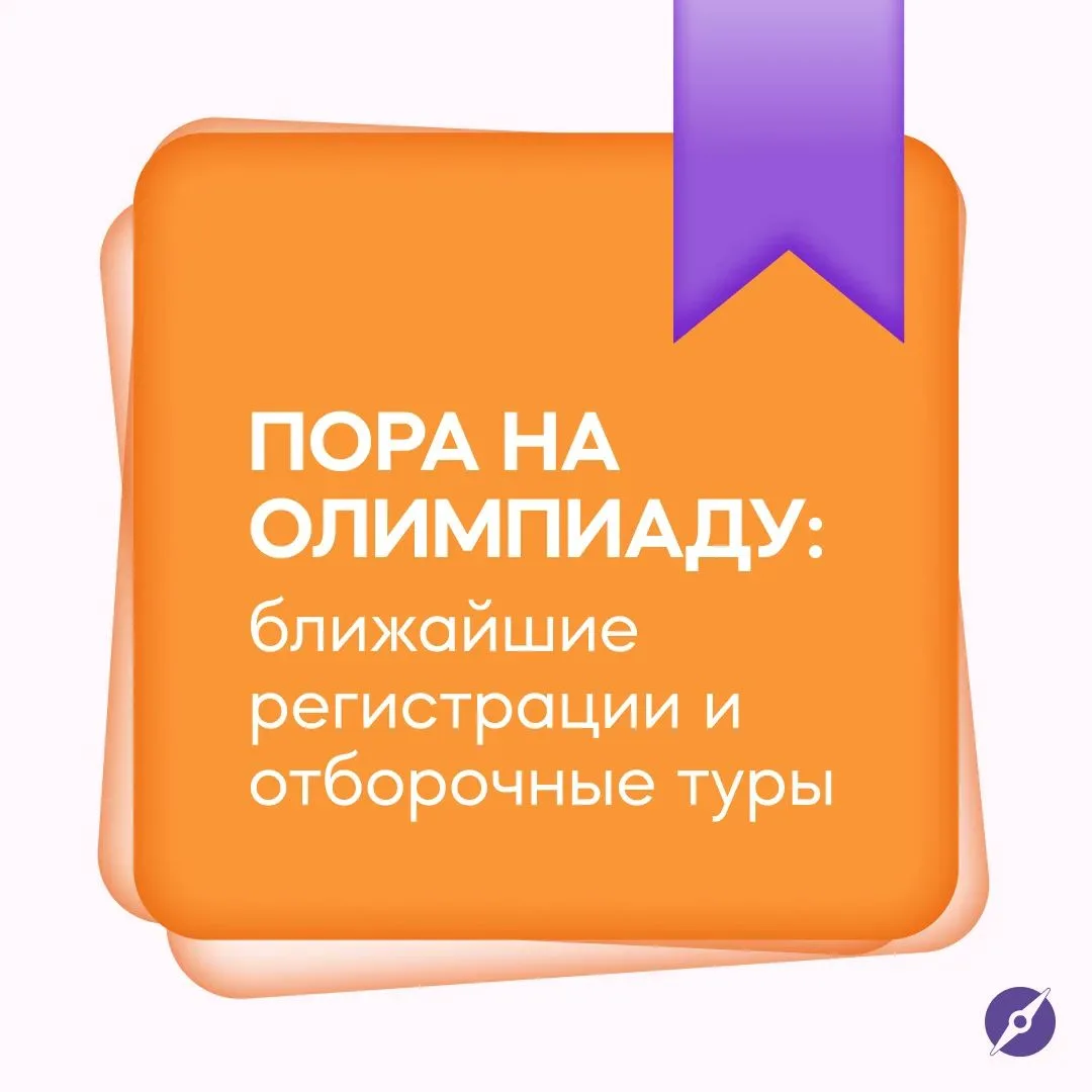 Где-то регистрация только открылась, а где-то уже вот-вот начнутся отборочные туры😎