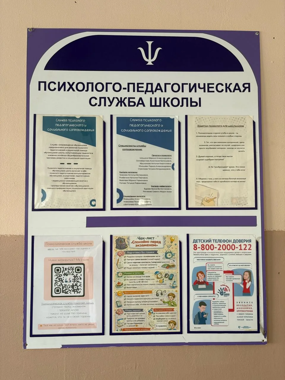 ✨Акция «Задай вопрос психологу»✨      В рамках недели психологии в школе можно анонимно спросить сов