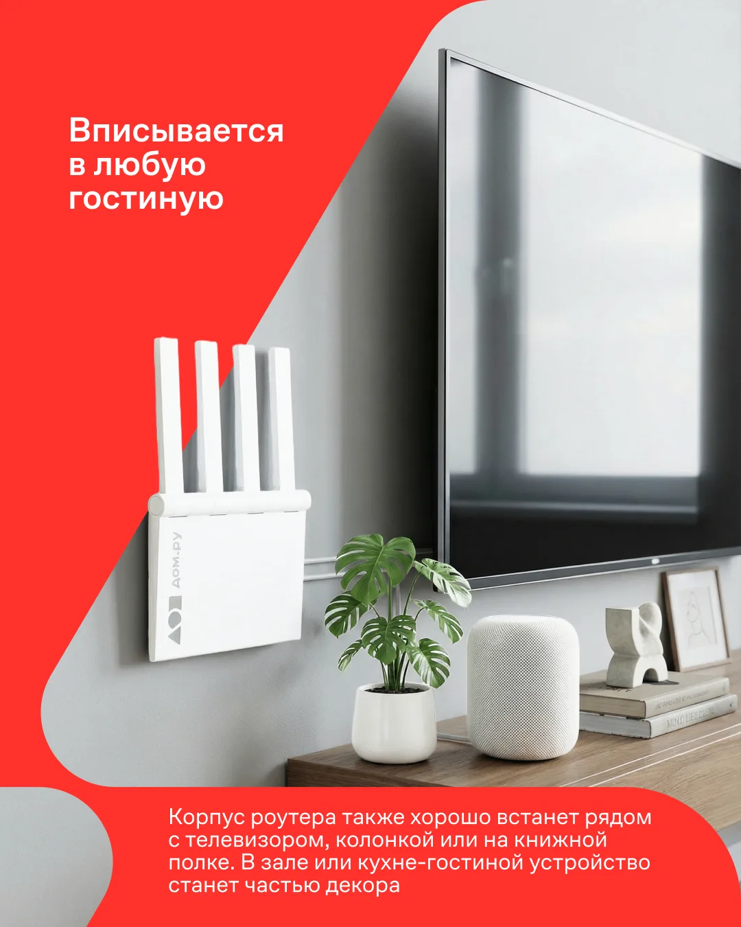 Признавайтесь, где спрятан роутер в вашем доме? 😉  Самые популярные варианты: за телевизором, в шкаф