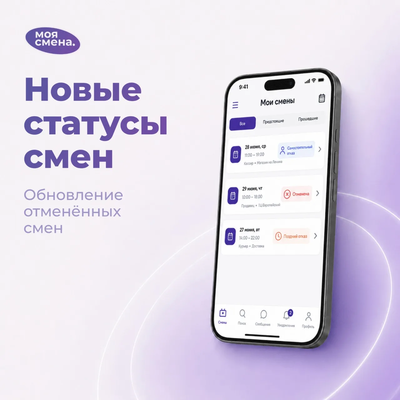 Отменили смену? Теперь видно — кто и почему 💡
  
Коллеги, признайтесь: вы хоть раз открывали список