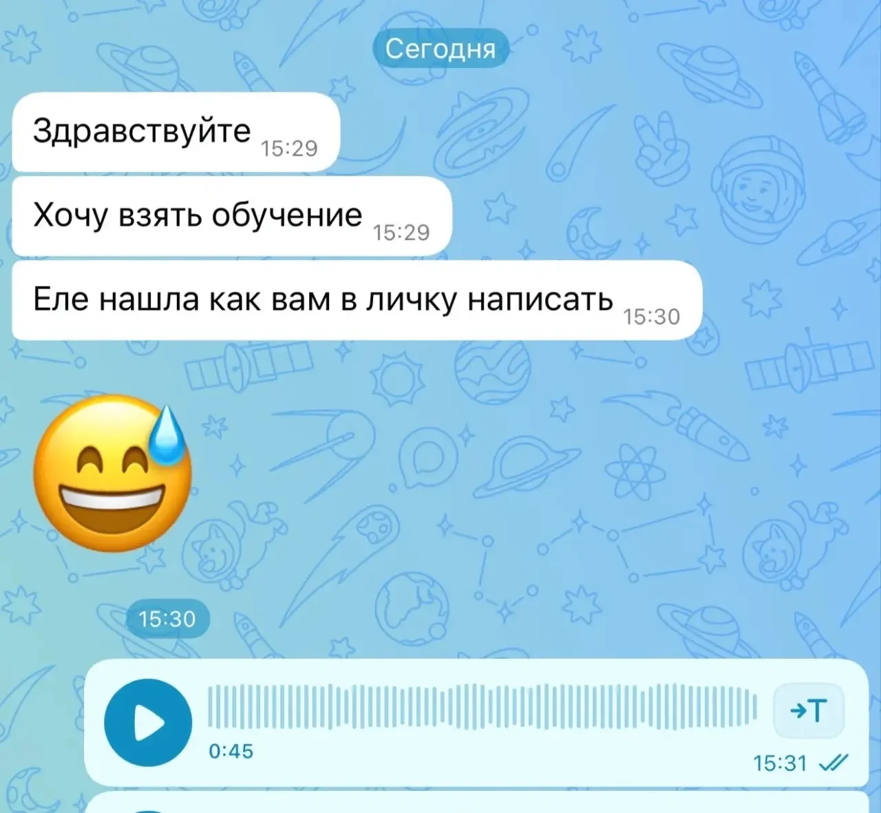 Ребята, связь со мной: