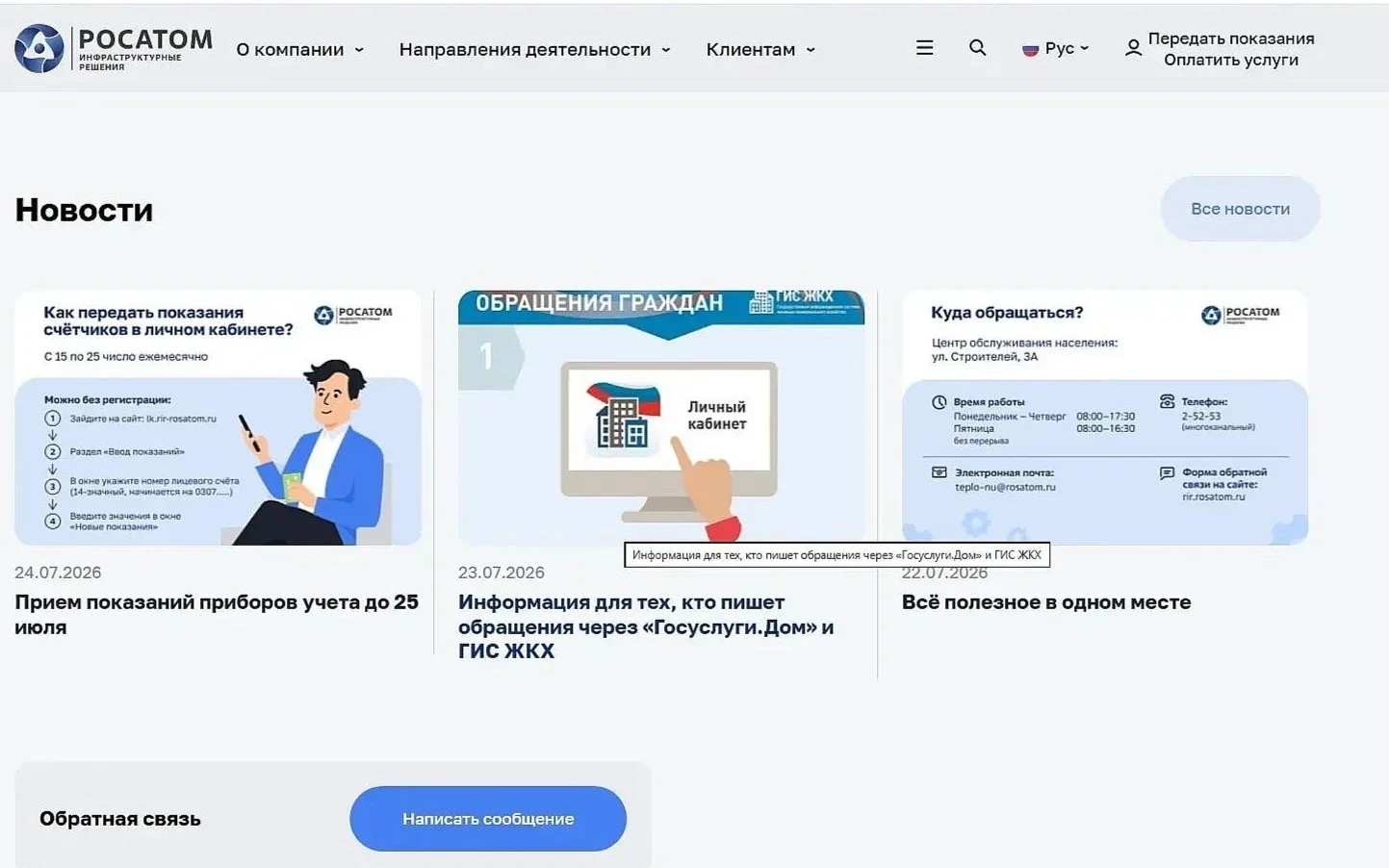 Специалисты Центра обслуживания населения РИР продолжают делать обратную связь максимал...