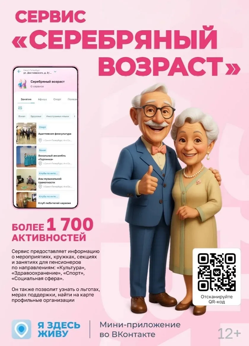 Знаете ли вы, что в Петербурге работает более 1000 кружков и секций для людей пенсионного возраста?
