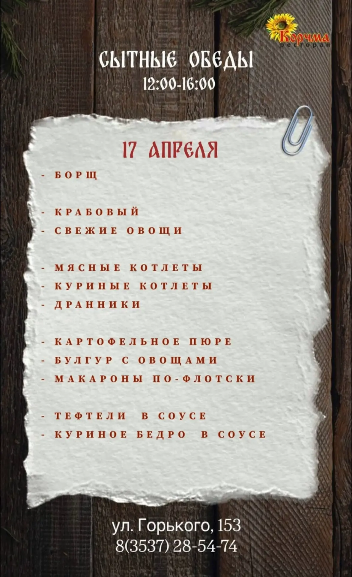Ждём вас с 12:00 до 16:00.