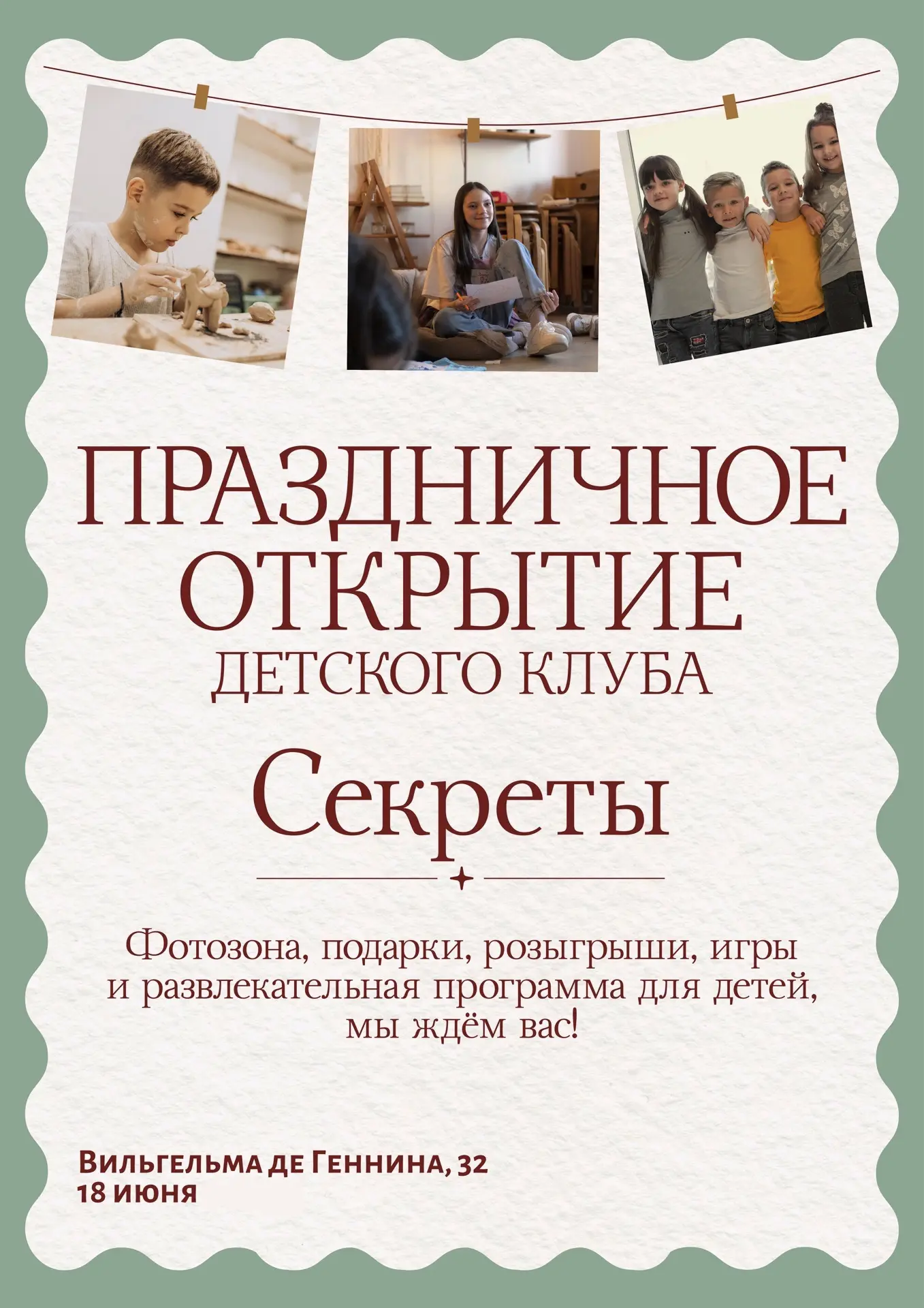 В Академическом открывается новый ДЕТСКИЙ ЦЕНТР «Секреты»!