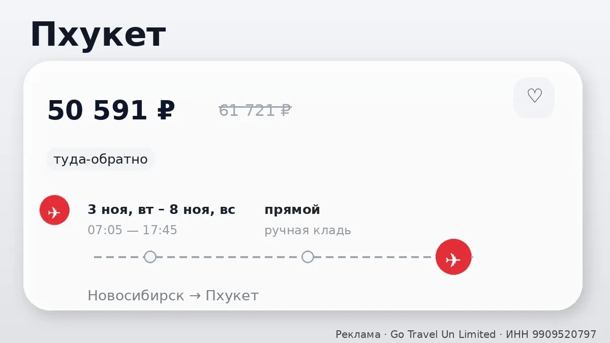 💸 Сразу несколько маршрутов: Пхукет и Паттайя от 50 591 ₽