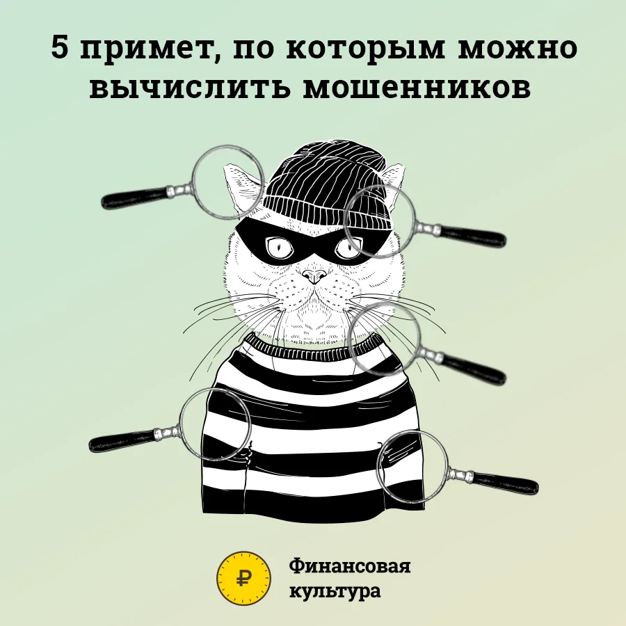 ❗️ Схемы обмана постоянно меняются, но психология давления остается прежней. Мошенники ...