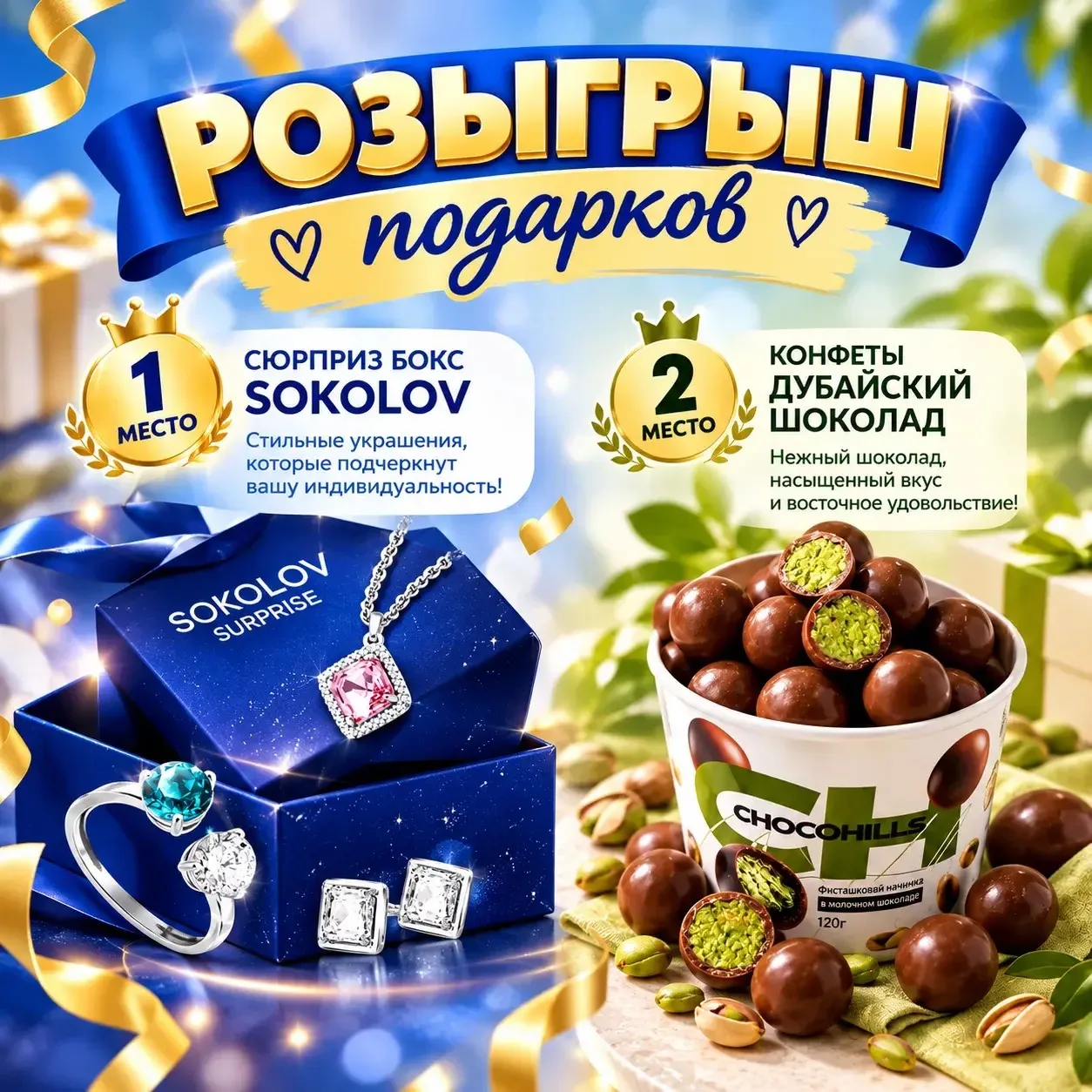 Тут розыгрыш