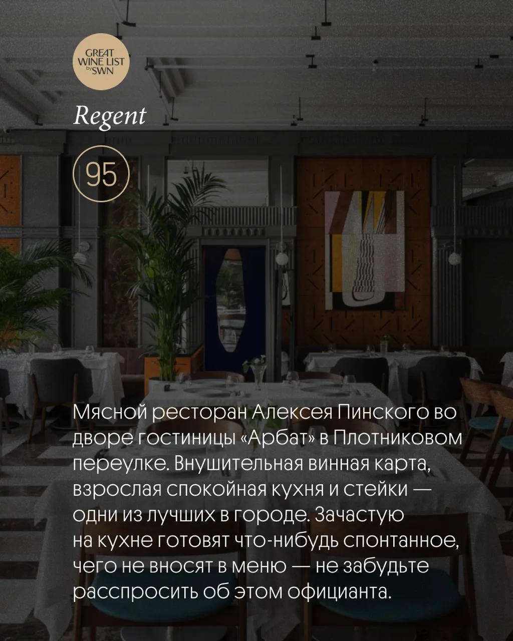 Что значит попасть в Great Wine List?