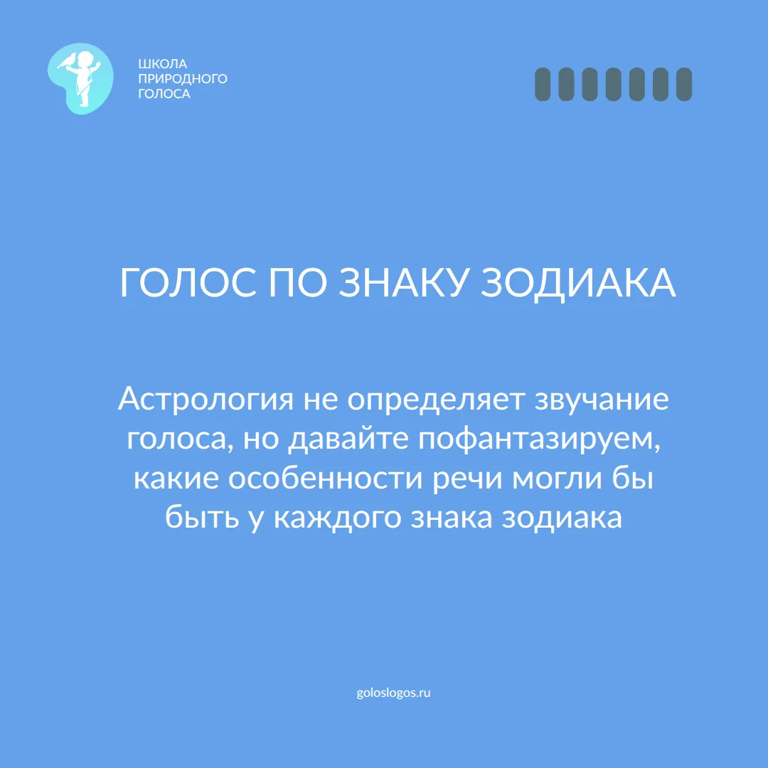 Голос по знаку зодиака

Конечно, это всего лишь творческая фантазия. Красота, глубина и сила голоса 