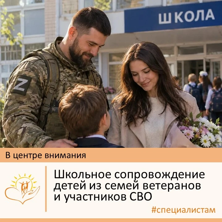 Поддержка детей, чьи родители участвуют в специальной военной операции важное направлен...