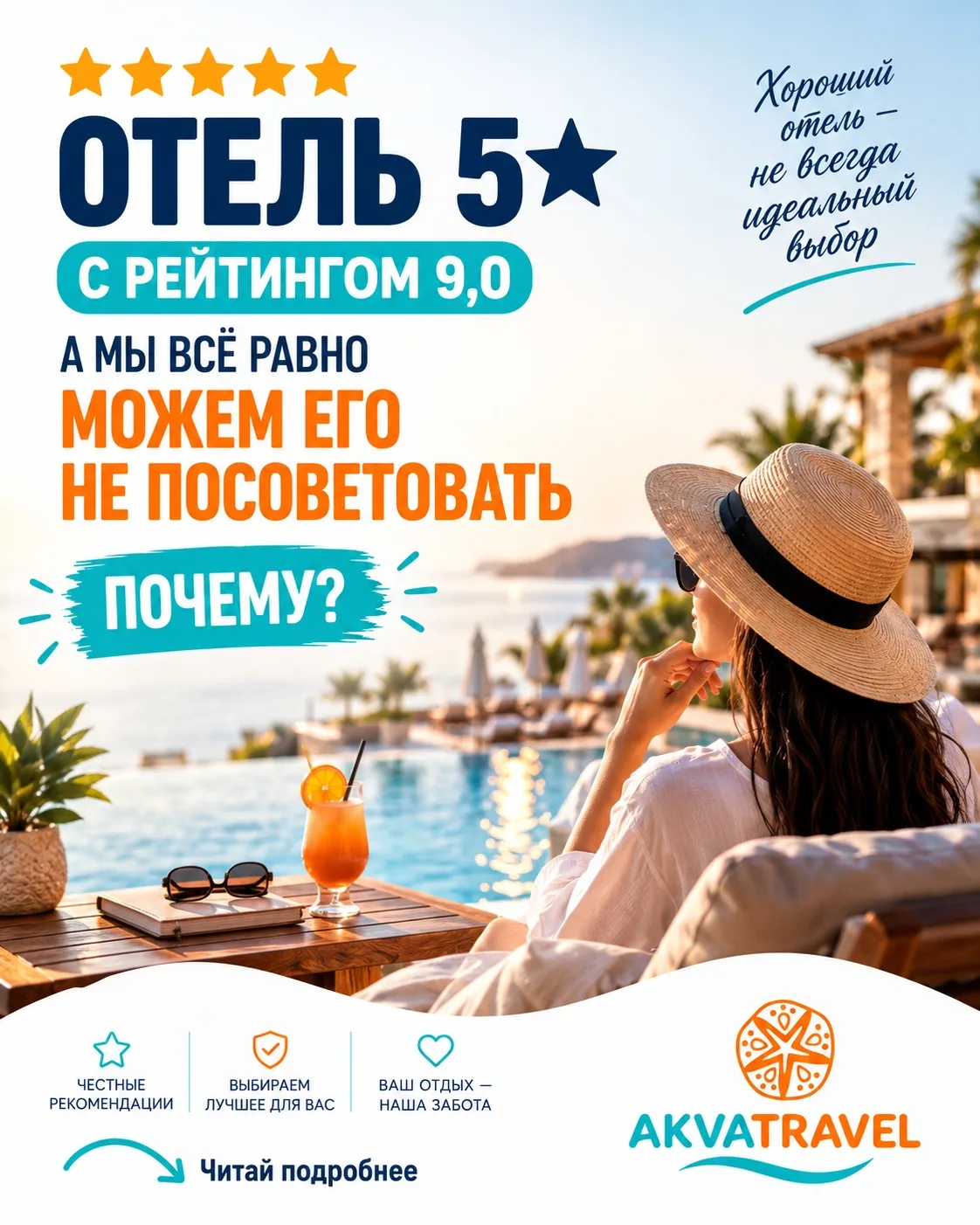 📱 ОТЕЛЬ 5★ С РЕЙТИНГОМ 9,0. А МЫ ВСЁ РАВНО МОЖЕМ ЕГО НЕ ПОСОВЕТОВАТЬ