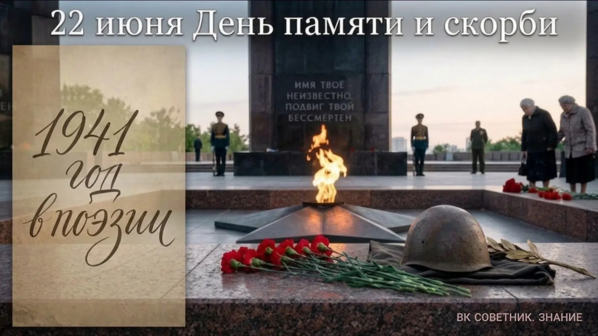 День памяти и скорби🕯

22 июня 1941 года! В этот день началась Великая Отечественная война, унёсшая