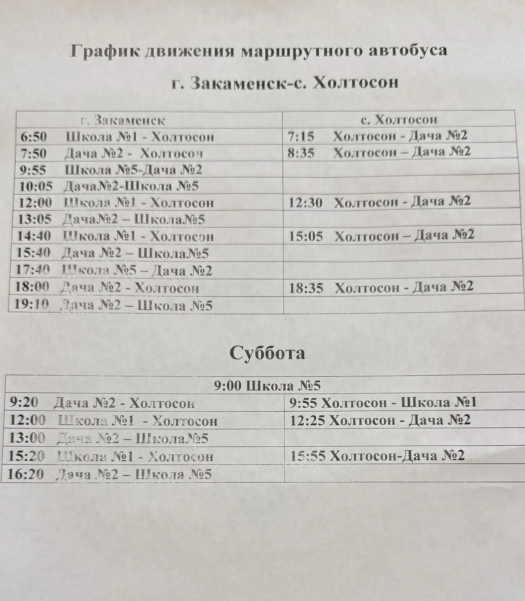 📣 Изменился график