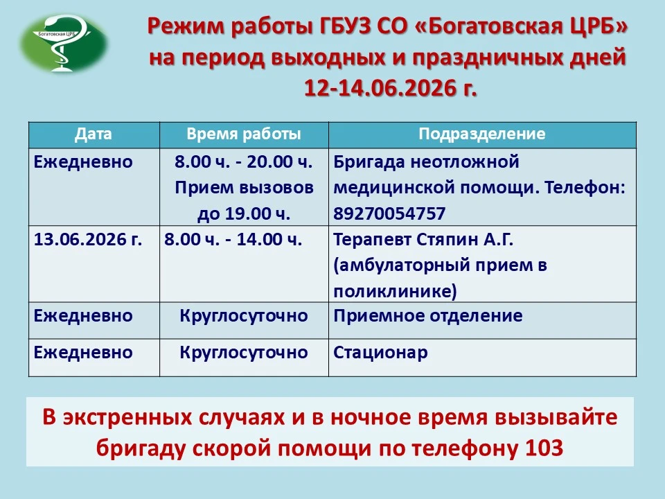 Уважаемые жители Богатовского района!