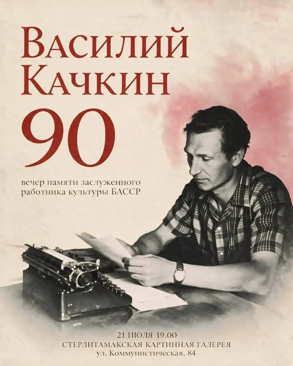 21 июля в 19 часов в Стерлитамакской картинной галерее пройдет вечер памяти, посвящённы...