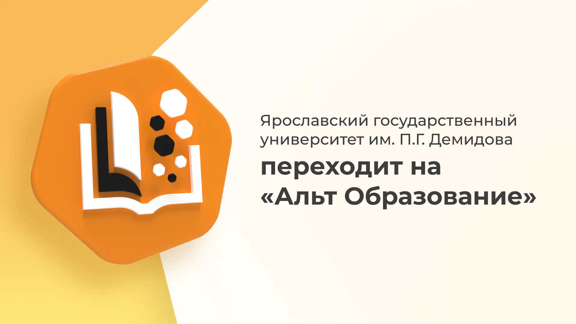 «Базальт СПО» и RDW Computers оборудовали учебный класс на профильном факультете ЯрГУ и...