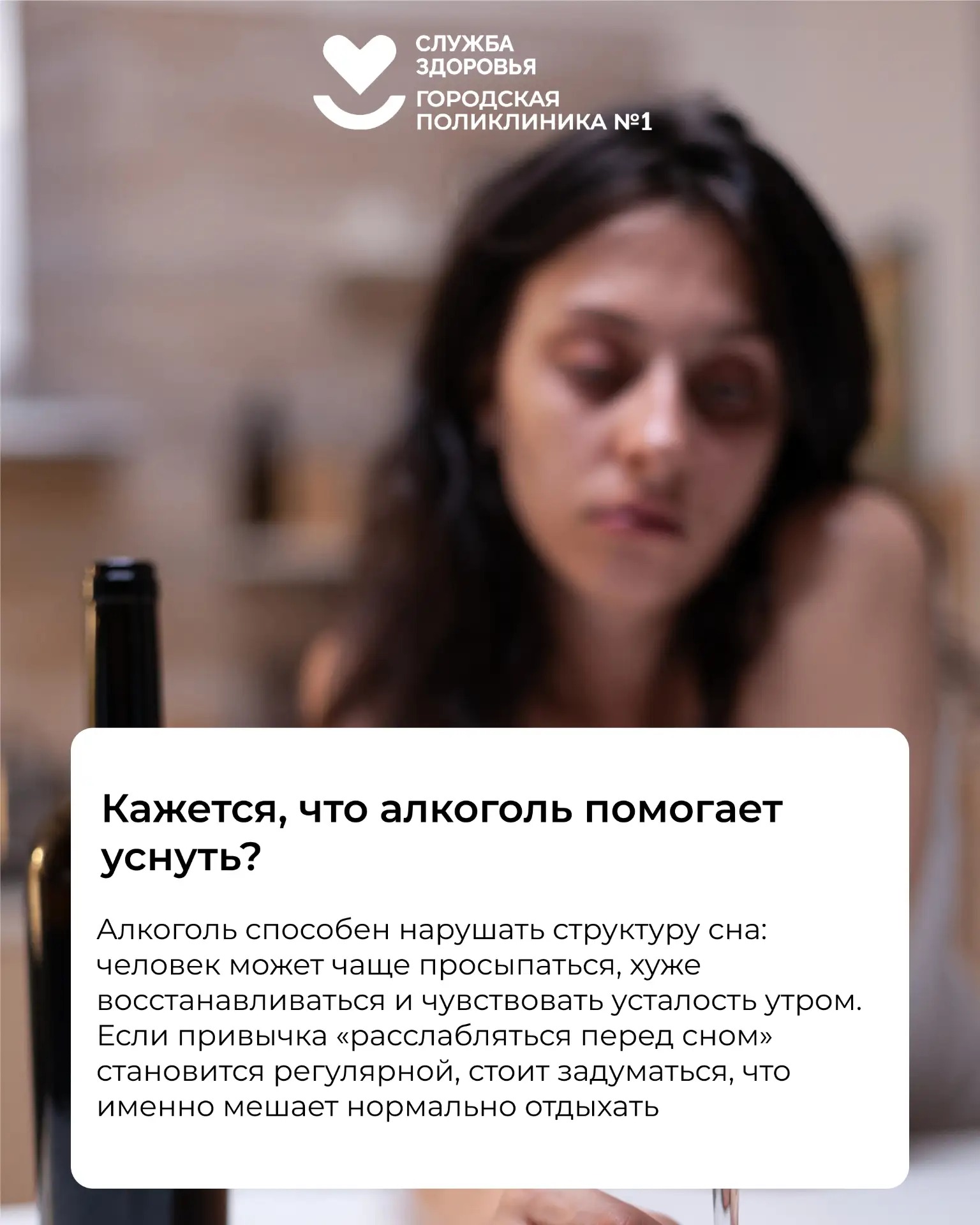 😴 Кажется, что алкоголь помогает уснуть?