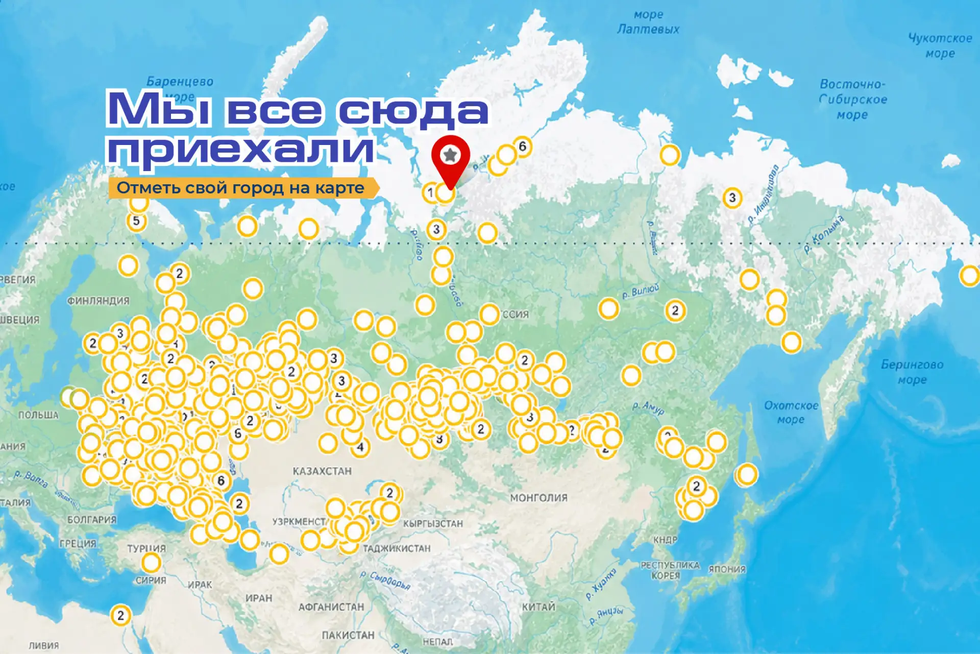 🔥 Более 3,1 тысячи человек отметились на карте «Мы все сюда приехали»