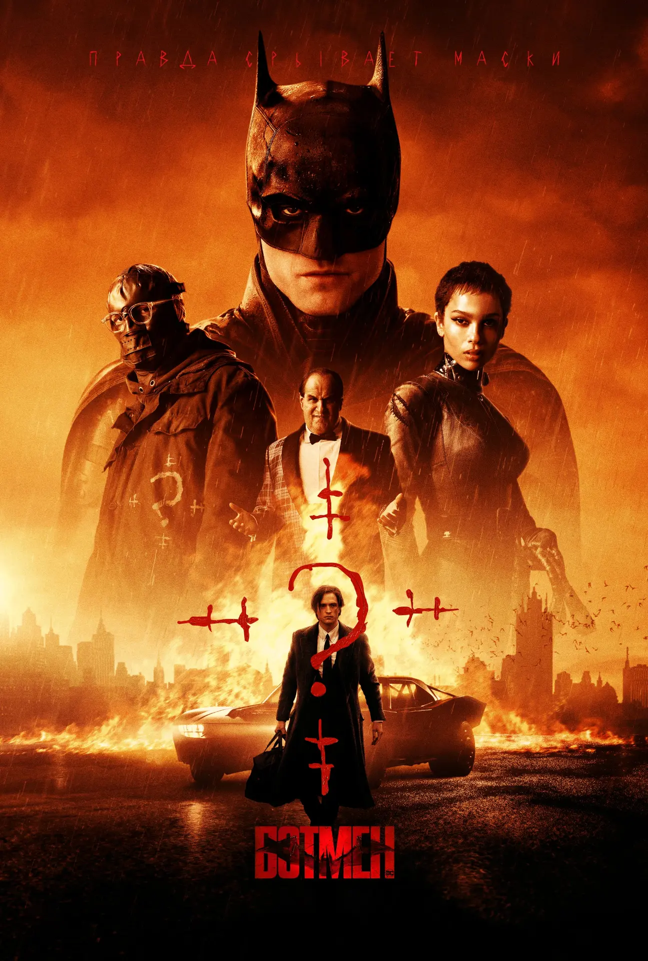 🎬 Бэтмен (2022) — Смотреть в качестве