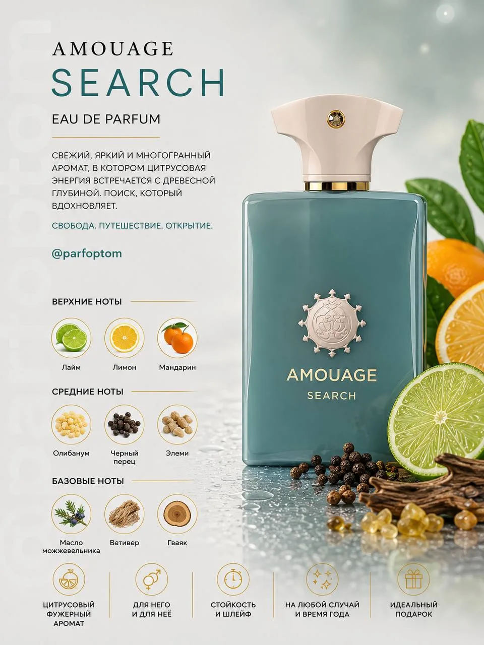 💓Летняя распродажа💓

С 28 июля по 7 августа включительно

💚 Search Amouage 

Это взрыв свежести, 