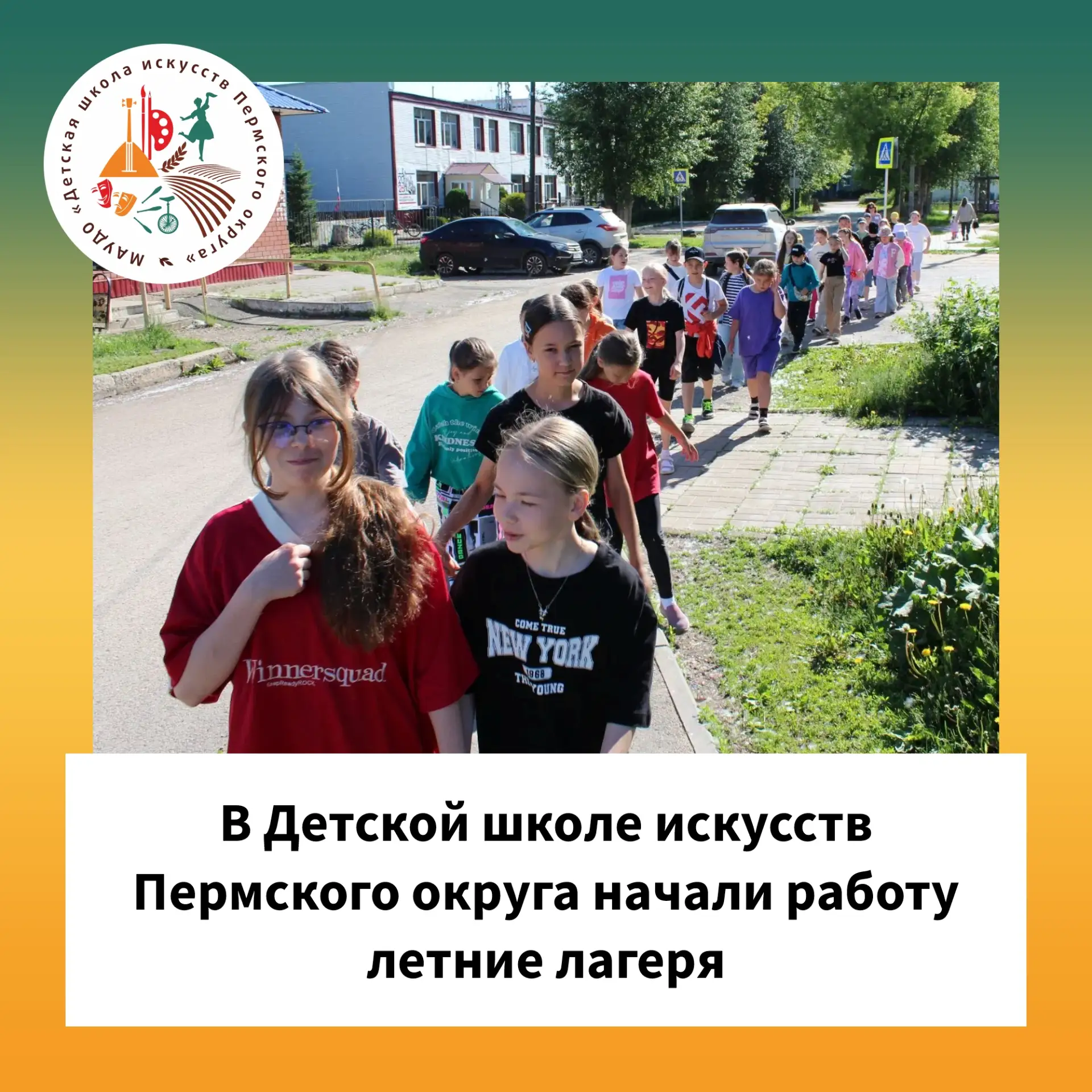 8 июня в Детской школе искусств Пермского округа начали работу летние лагеря. В каждом ...