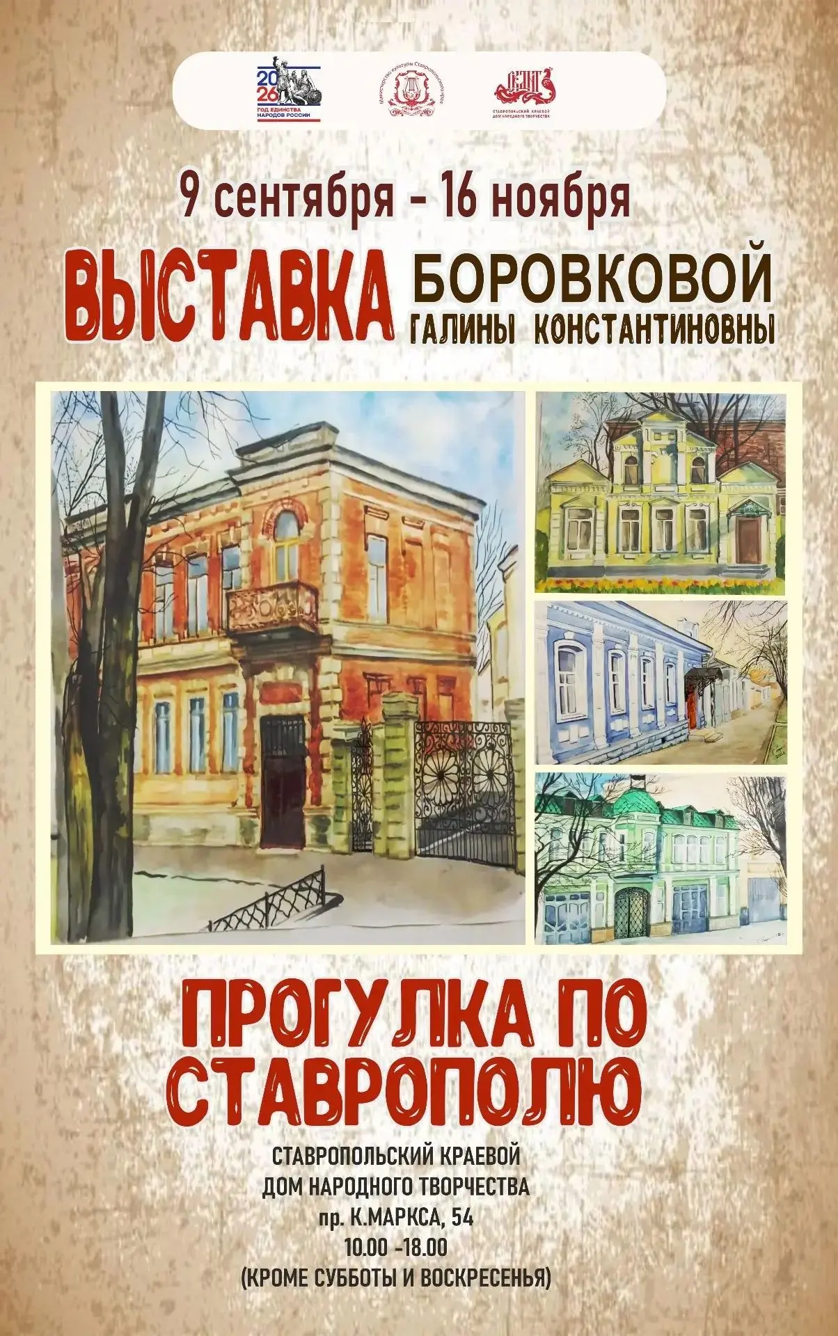 Прогулка по Ставрополю: выставка Г. К. Боровковой