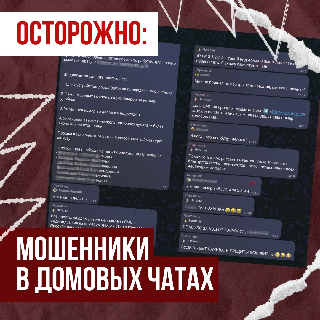 Мошенники начали массово внедряться в домовые чаты. Преступники предлагают проголосоват...