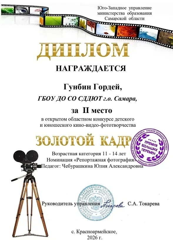 📣Учащийся нашей школы Гордей Гунбин стал обладателем дипломов во всех номинациях областного конкурса