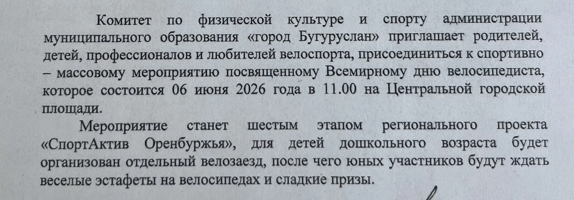Приглашаем принять участие 🚴🚴‍♀️