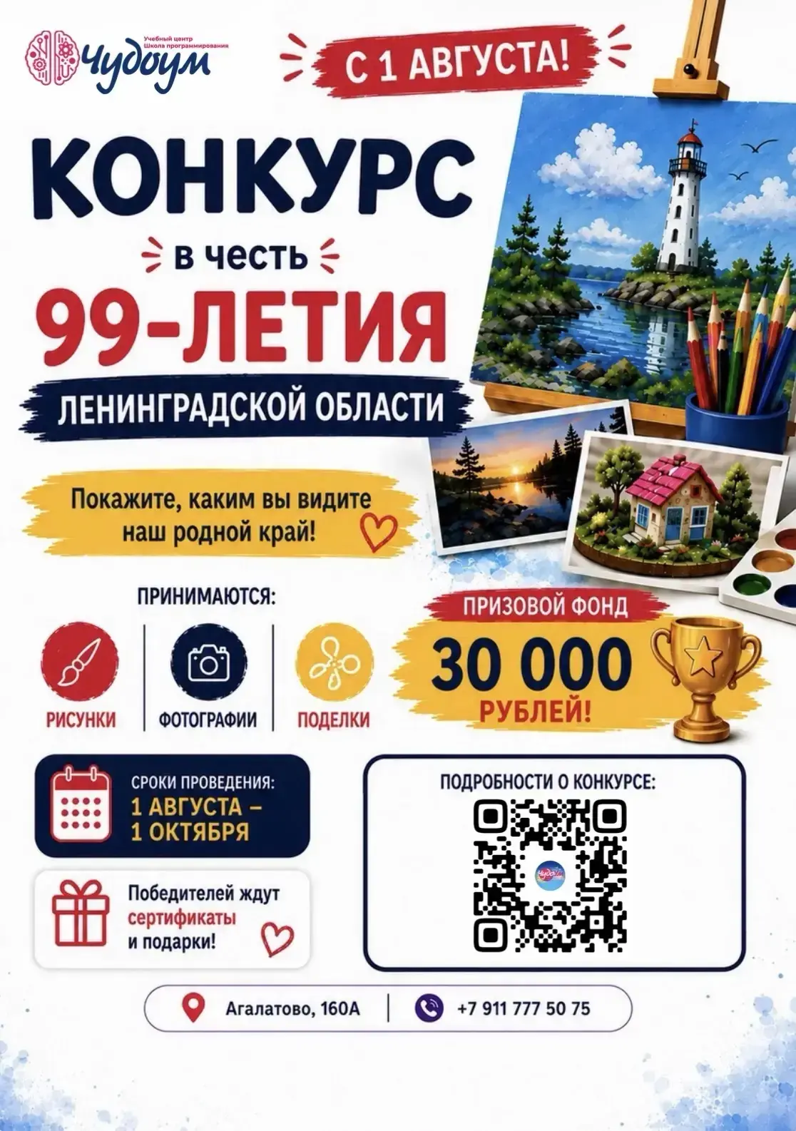 🎉 Август в Агалатово начинается ярко!