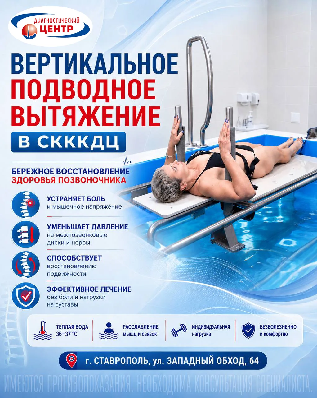 ВЕРТИКАЛЬНОЕ ПОДВОДНОЕ ВЫТЯЖЕНИЕ В СКККДЦ