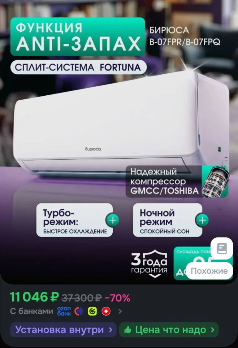 Цена 🔥Сплит-система Бирюса 07FP Fortuna, до 20м2, on/off, охлаждение/обогрев, режим ТУ...
