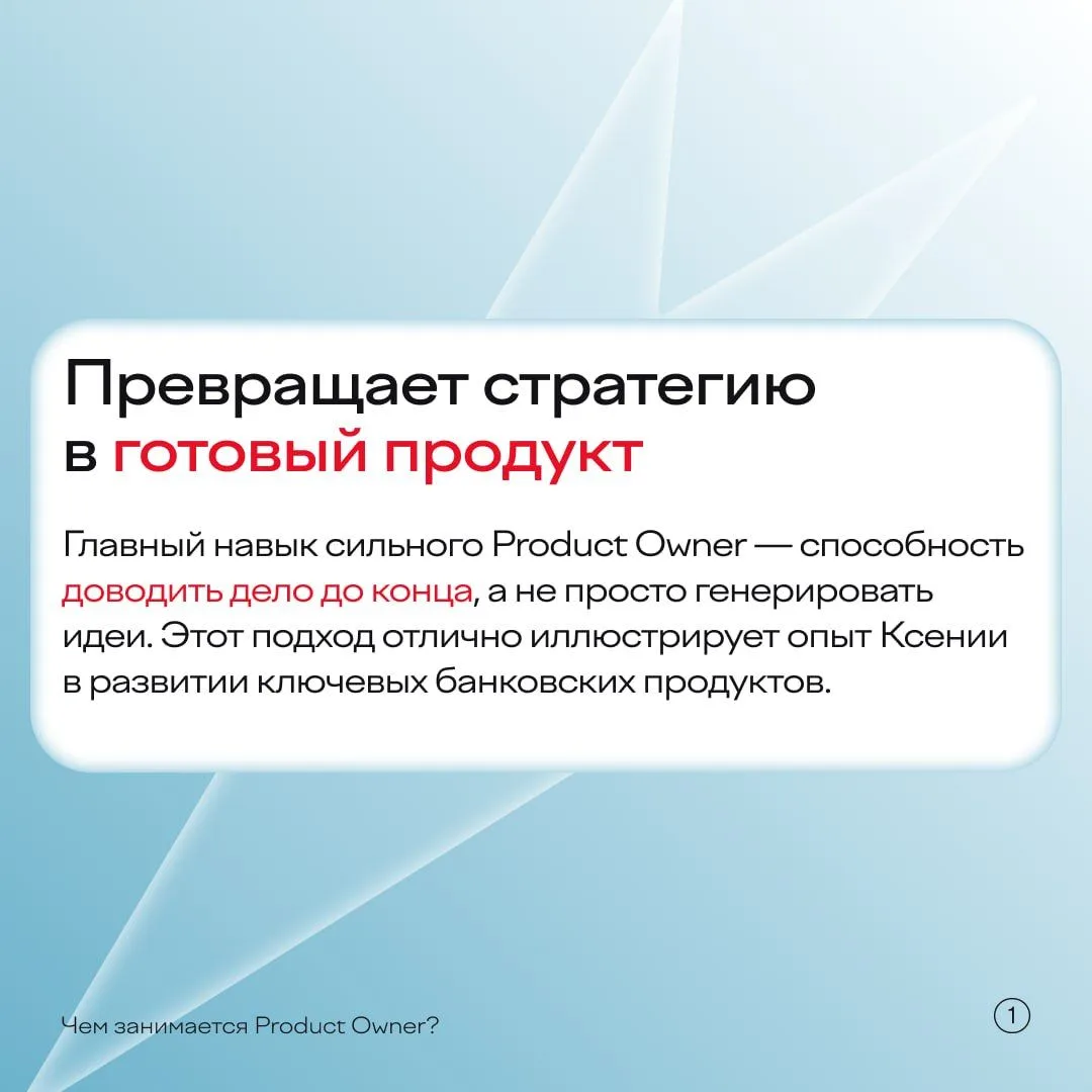 Часто кажется, что главная задача при запуске банковского продукта — продумать клиентский путь, бизн