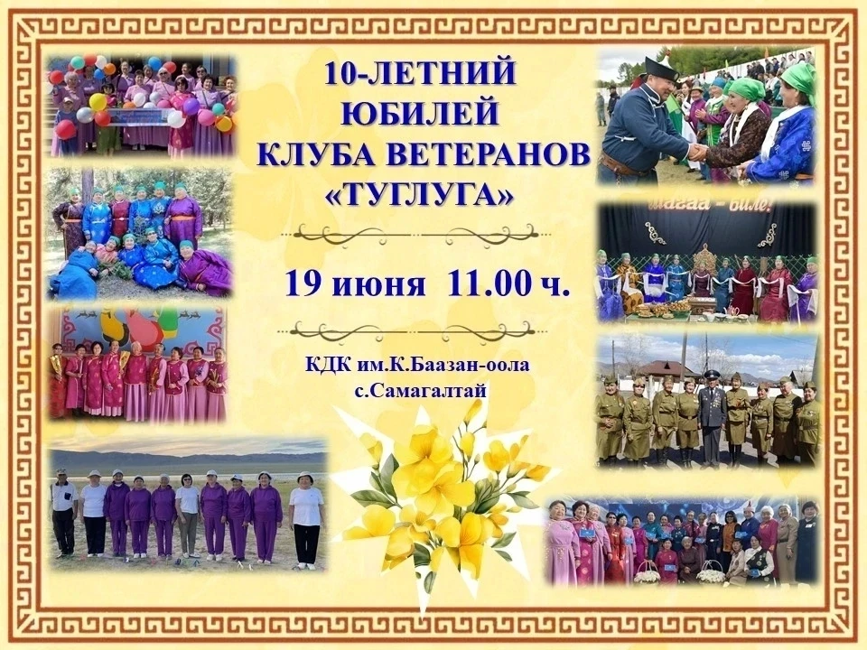 ⚡ Хоочуннарга хүндүткел – «Туглуга» бөлүүнүң 10 чылдааны

Уважаемые жители Тес-Хемского кожууна!

Пр