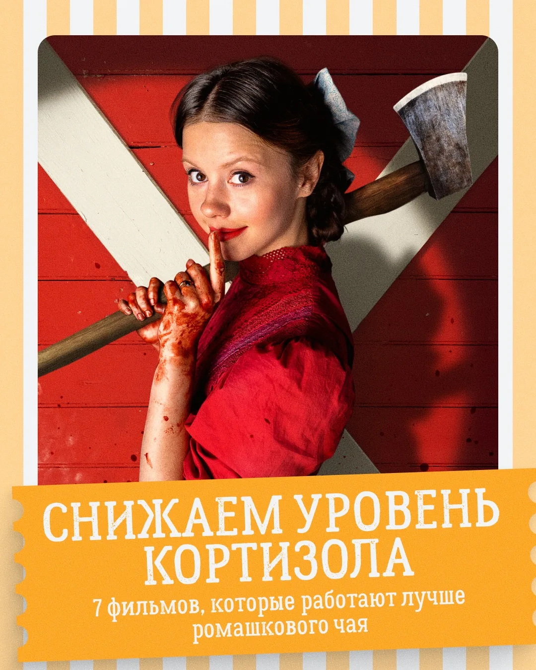 😌Снижаем уровень кортизола: 7 фильмов, которые работают лучше ромашкового чая