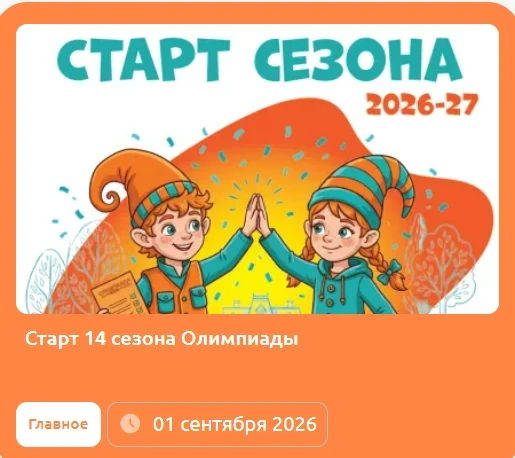 Открываем сезон открытий: стартовала Олимпиада «Музеи. Парки. Усадьбы»