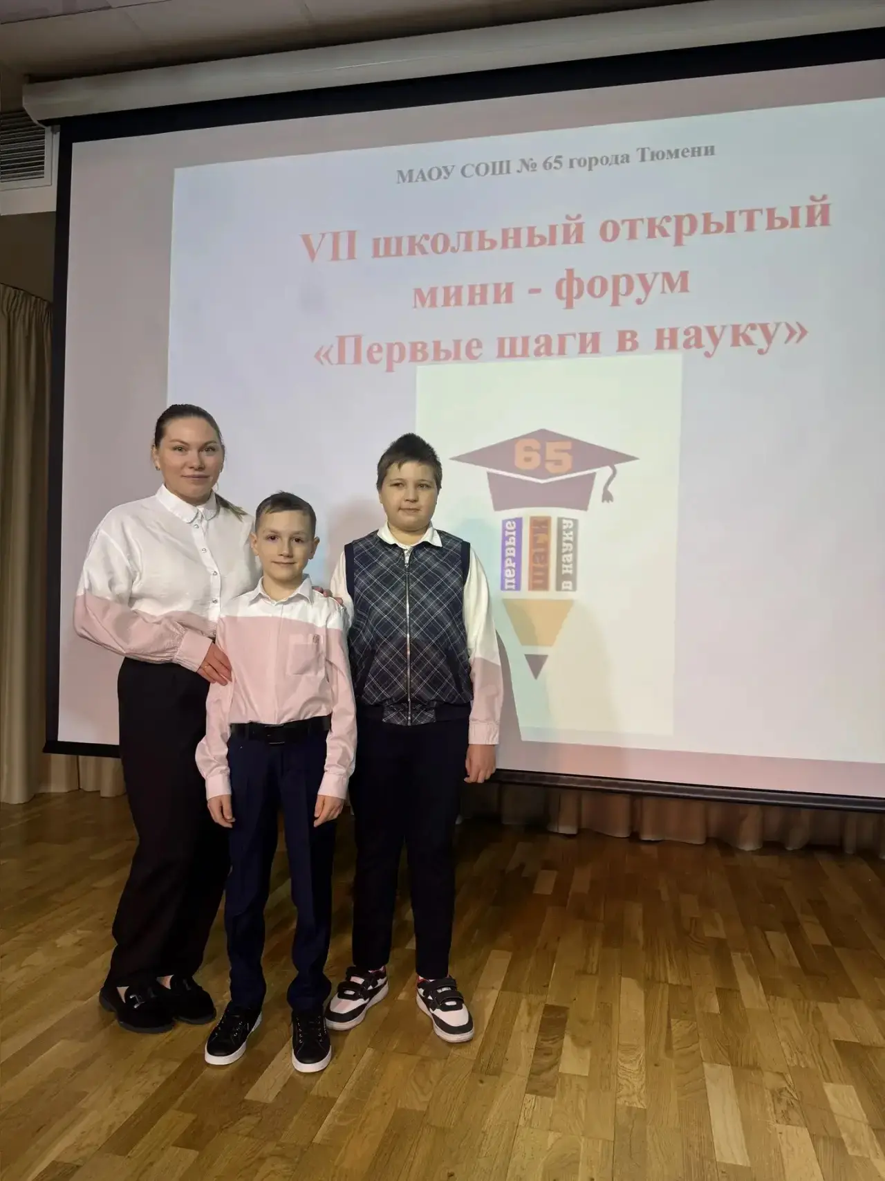7 февраля в школе №95 города Тюмени прошла II межшкольная научно-практическая конференция молодых ис