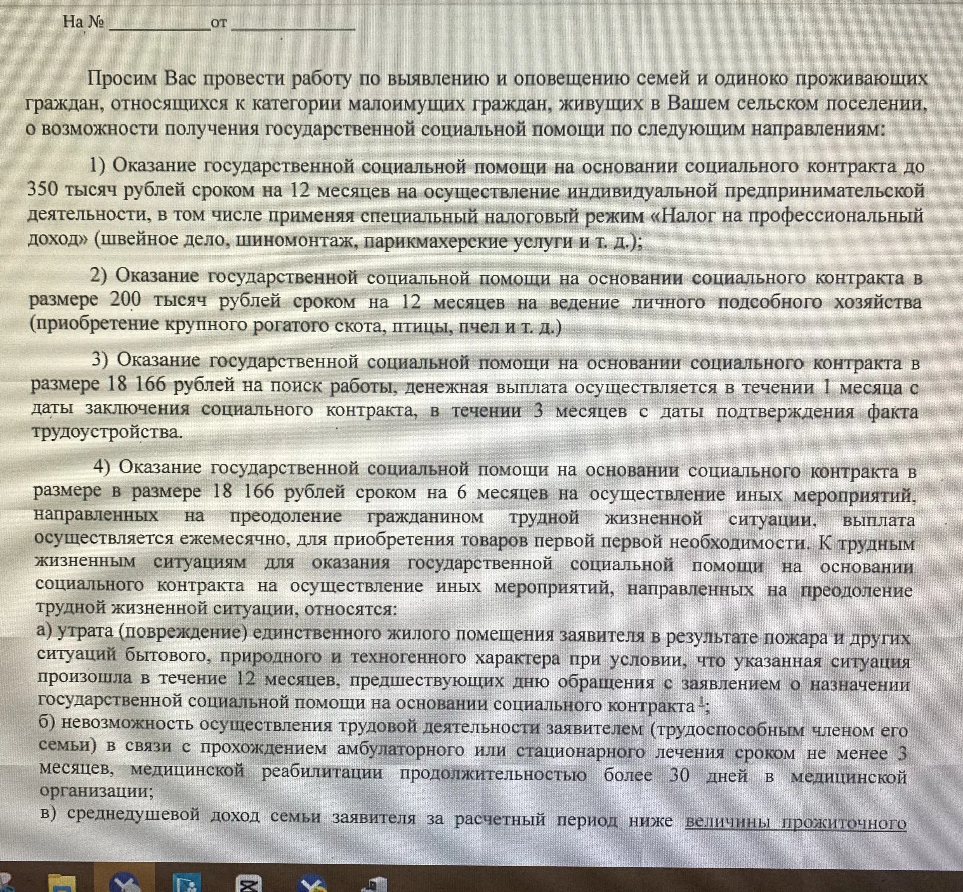 Уважаемые жители сельского поселения, информация для малоимущих граждан!