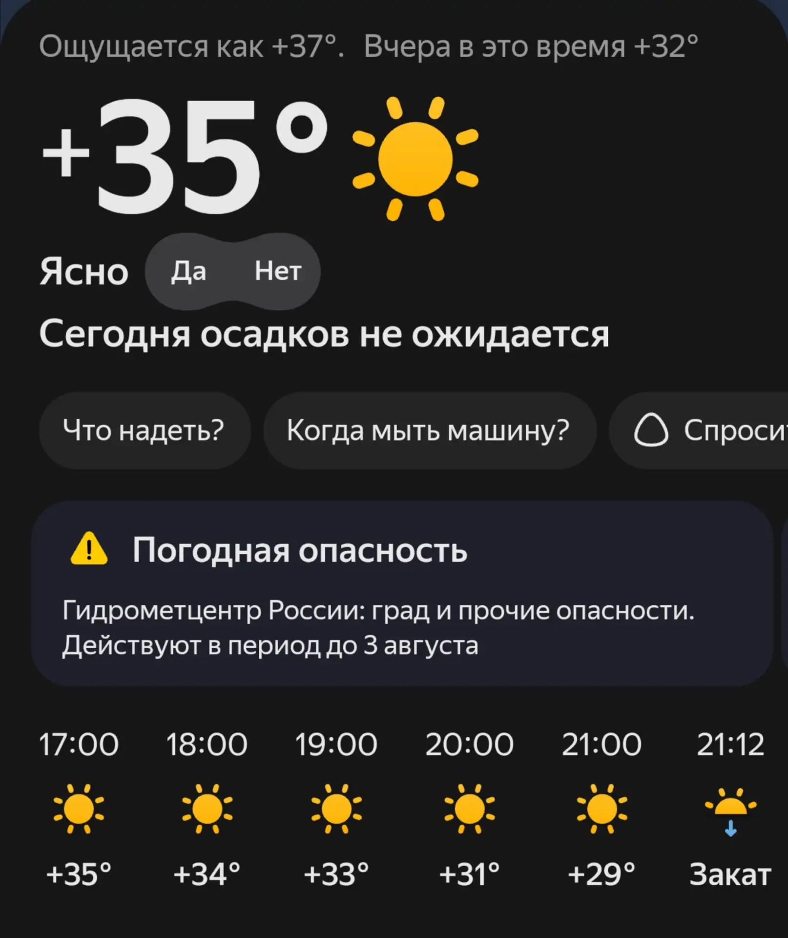 🥵Жара в Омске достигла +35°С

По данным Яндекс, жара сейчас ощущается как +37°С. Советуем меньше на
