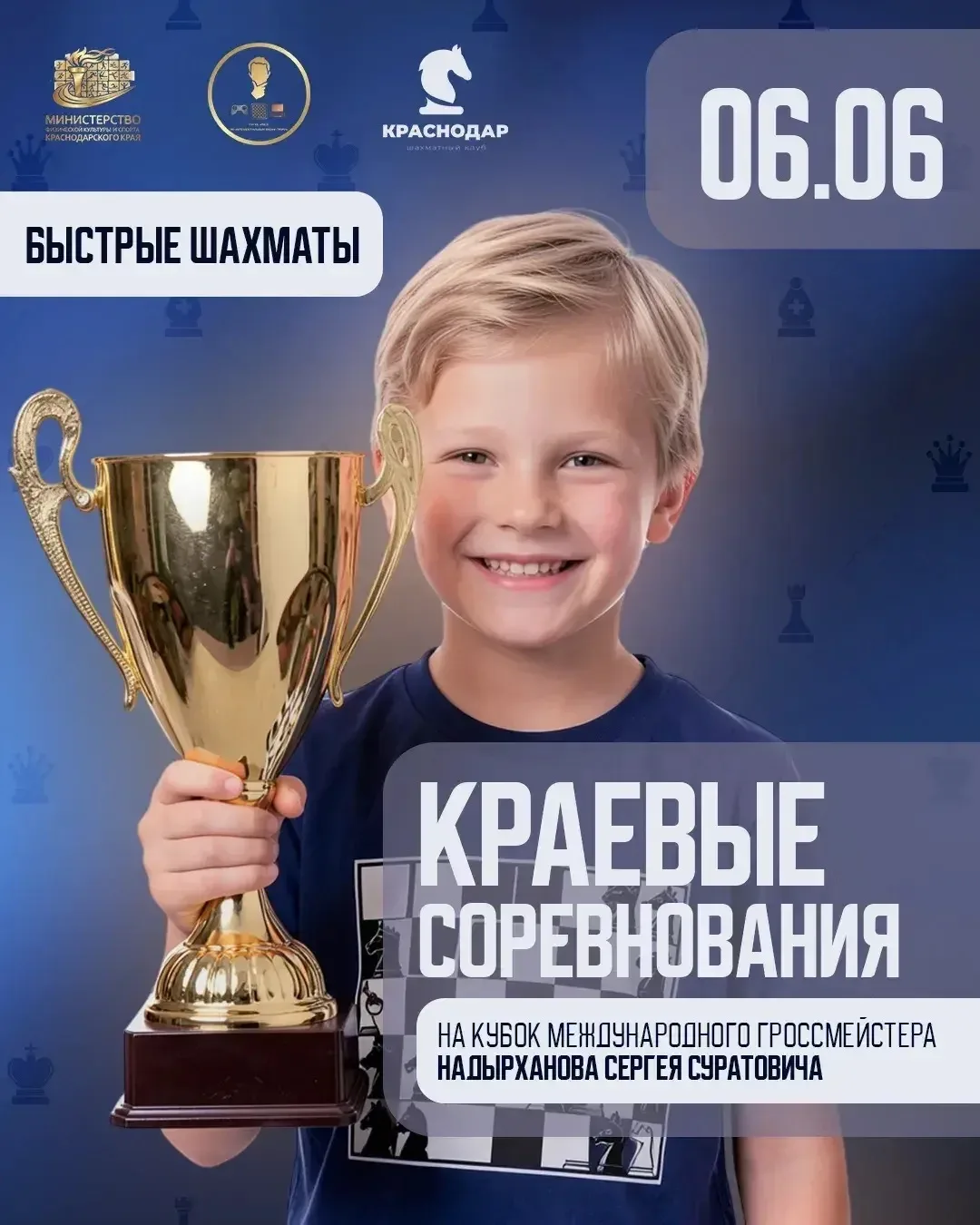 Более 110 юных шахматистов подали заявки на участие в 6 этапе Краевых соревнований по б...