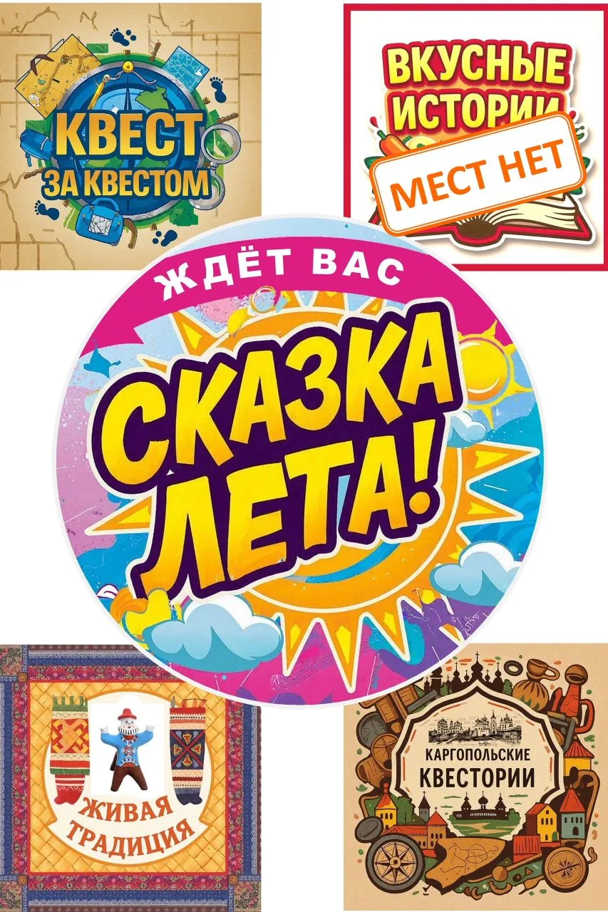 УВАЖАЕМЫЕ РОДИТЕЛИ!
А ВЫ УЖЕ ПРИДУМАЛИ, ЧЕМ ЗАНЯТЬ ДЕТЕЙ НА ЛЕТО?

Идеальный вариант - ДОВЕРИТЬ ДЕТЕ
