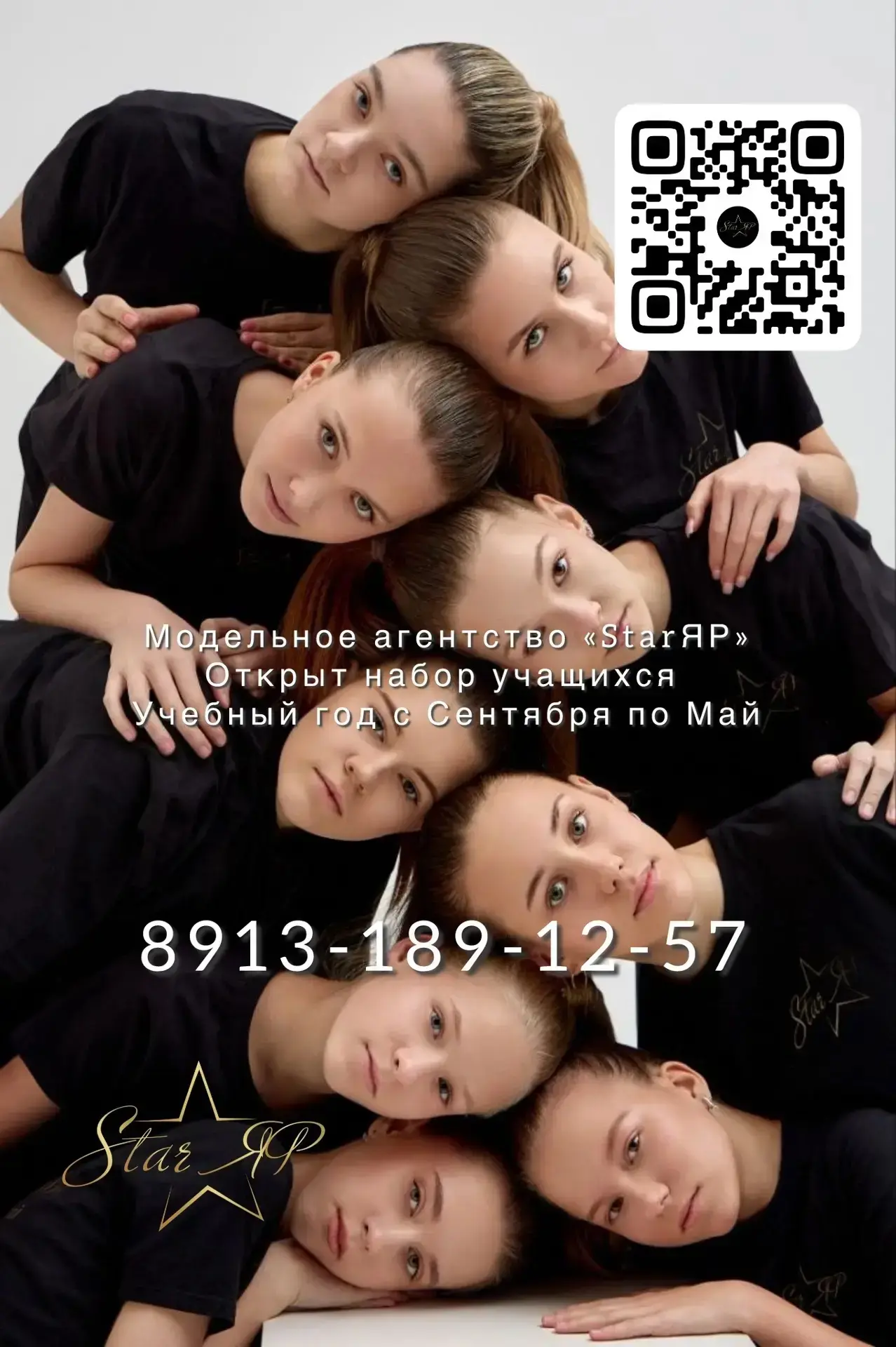Модельное агентство Яны Ремизовской  «StarЯР» @star_production_krsk