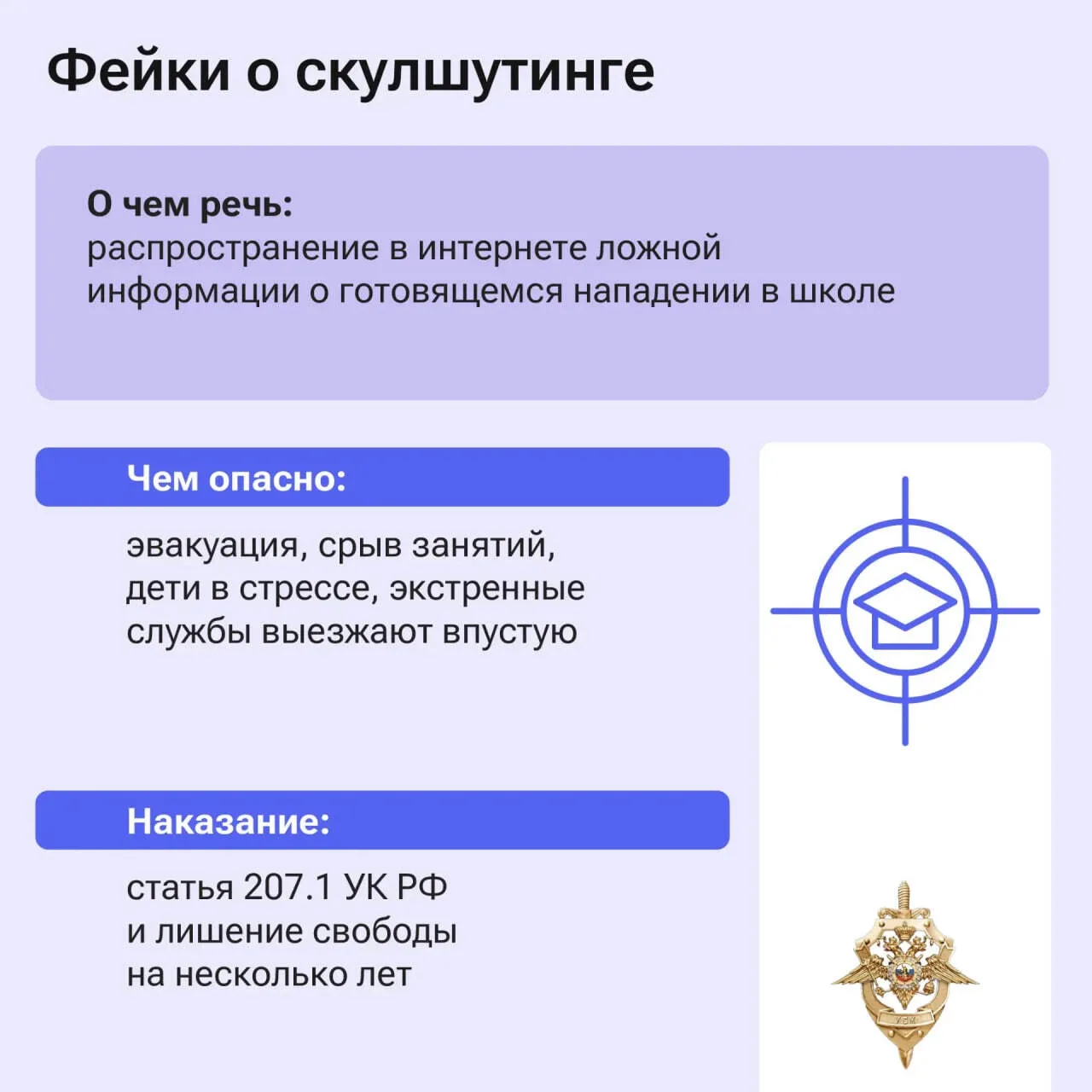 Заведомо ложное сообщение о теракте – это преступление, за которое грозит уголовное наказание. Ответ