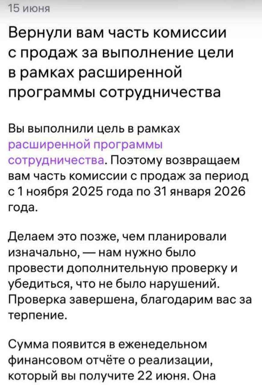 Пишут, что WB начал выплачивать бонусы по «ИУ для бедных».
Выплатили вам? 
👍 - да
👎- нет