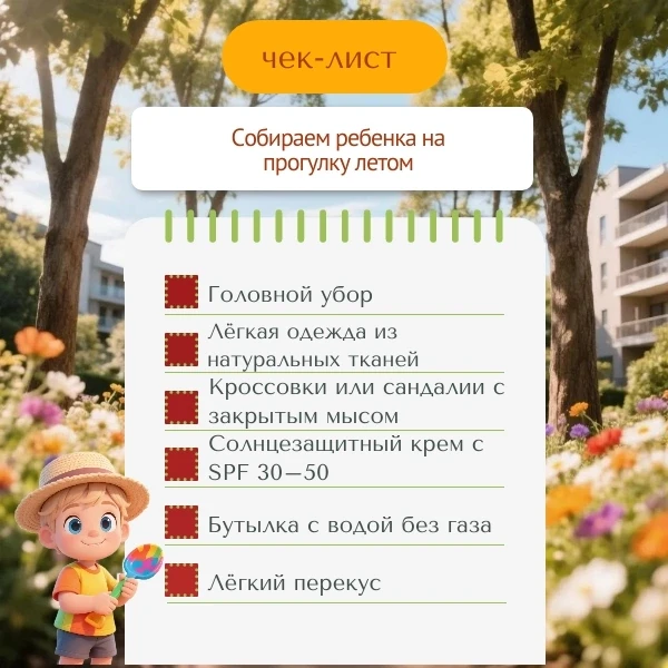🌞Лето — отличное время для прогулок на свежем воздухе, но важно правильно подготовитьс...