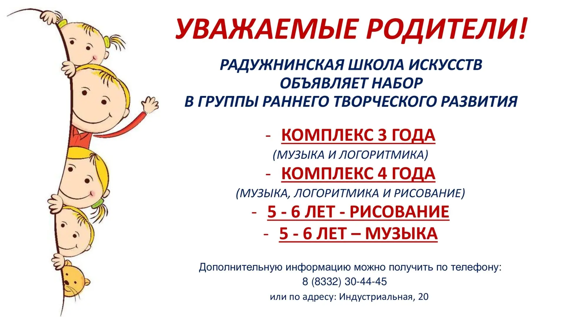 🎉Радужнинская школа искусств объявляет дополнительный набор 🎉