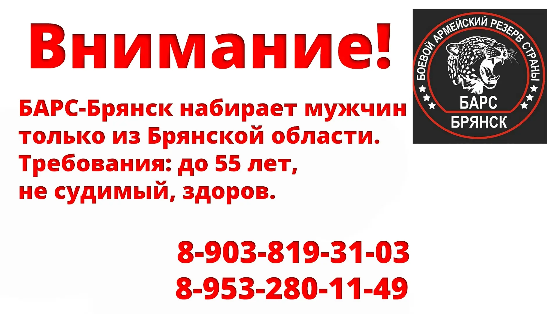 В БАРС-Брянск приглашают специалистов