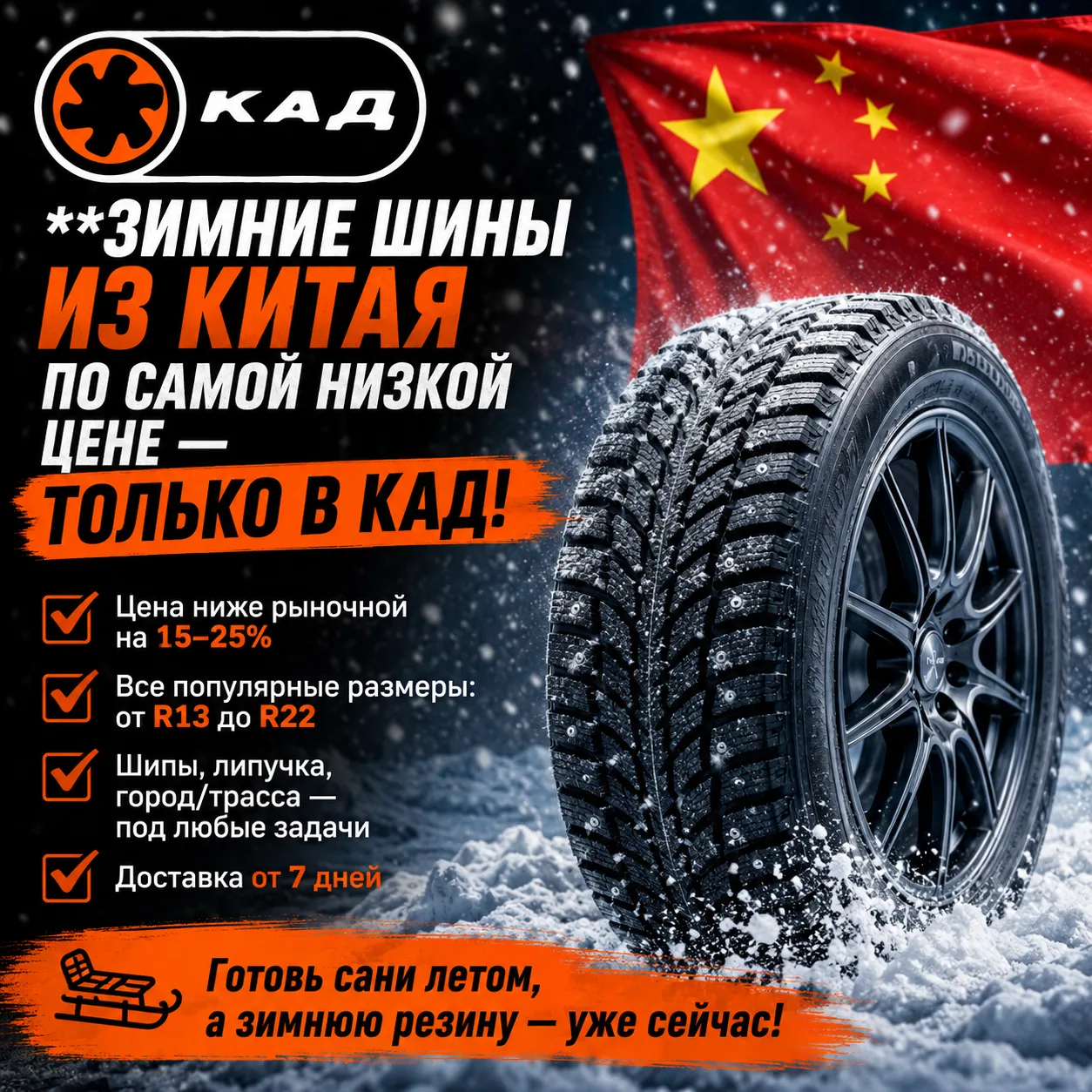 ❄️🛞 ЗИМНИЕ ШИНЫ ИЗ КИТАЯ ПО САМОЙ НИЗКОЙ ЦЕНЕ — ТОЛЬКО В КАД! 🛞❄️